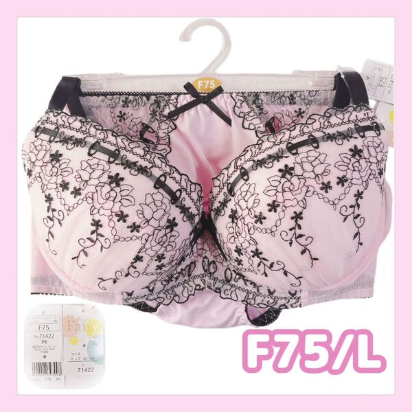モテブラ ブラジャーショーツ F75/L ピンク×ブラック リボン通しデザイン フェミニン 清楚 大人可愛い