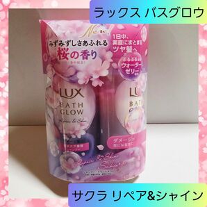 ラックス サクラ リペア&シャイン シャンプー&コンディショナー 01