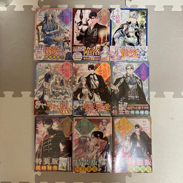 お父さん、私この結婚イヤです! 1 〜9(カラフルハピネス) Roal 画