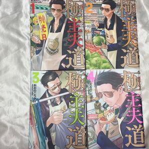 「極主夫道 1〜4巻セット 美品 ギャグ漫画/アニメ化作品」