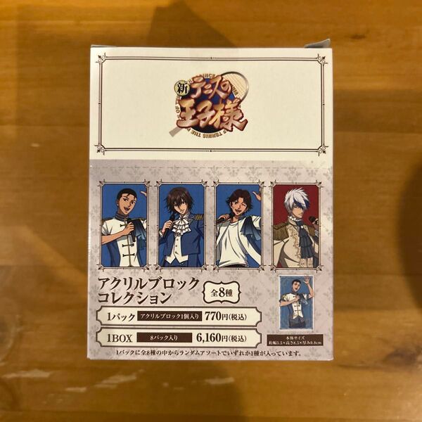 テニスの王子様 アクリルブロックコレクション