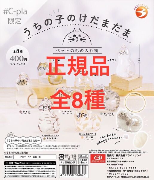【正規品】うちの子のけだまだま 全8種