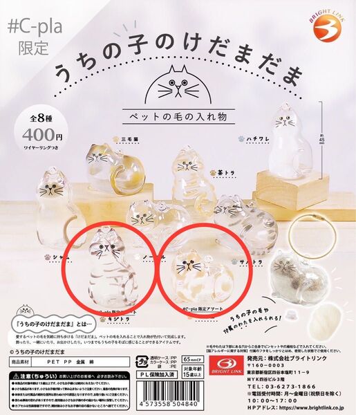 【正規品】うちの子のけだまだま C-pla限定 2種セット