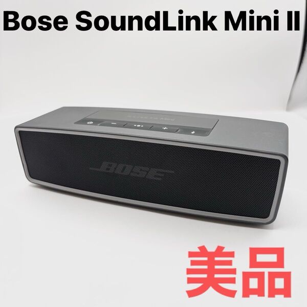【美品】Bose SoundLink Mini Ⅱ ワイヤレススピーカー