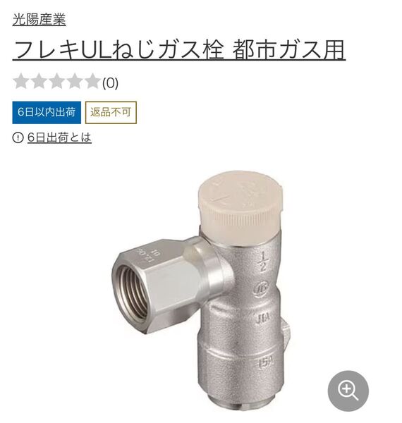 ULガス栓 10A 10個セット【都市ガス用】光陽産業製品