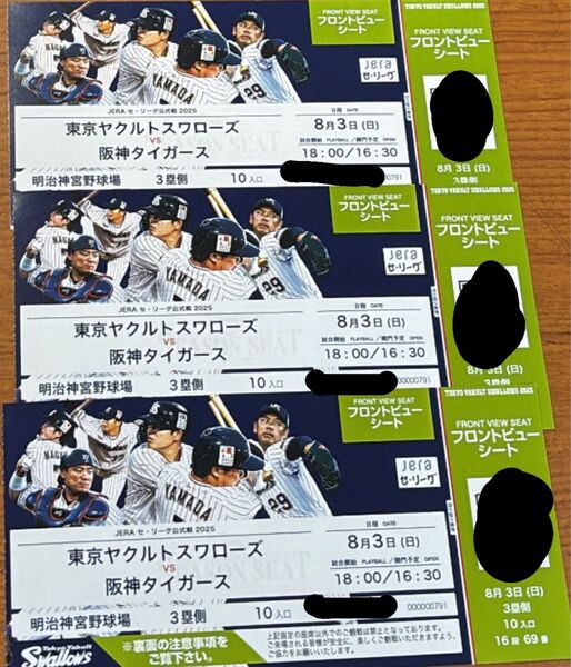 阪神 ヤクルト 神宮 チケット フロントビューシート 三塁側 SS指定席三塁側 3枚セット