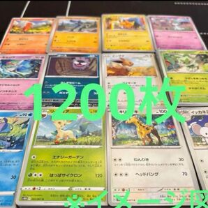 ポケモンカード約1200枚まとめ売り ポケカ 大量 引退品 ノーマル