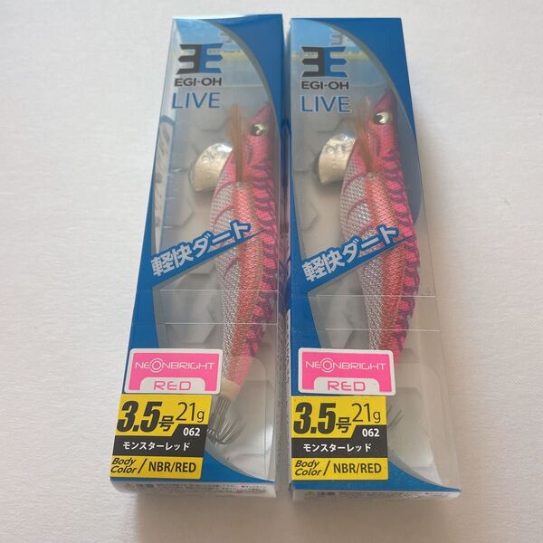 ヤマシタ エギ王LIVE 3.5号 モンスターレッド2本