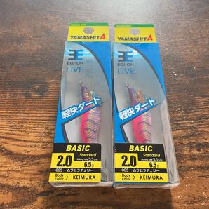 ヤマシタ エギ王LIVE 2号 ムラムラチェリー2本