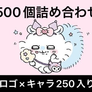 ネイパ詰め合わせ500個