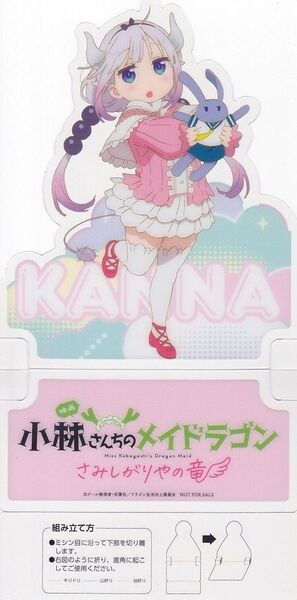 劇場版 小林さんちのメイドラゴン 4週目 入場者特典◆クリアスタンド