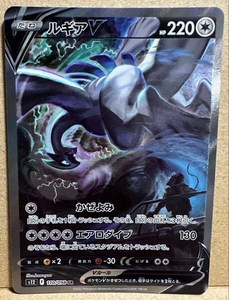 ポケモンカード ルギアV SA パラダイムトリガー