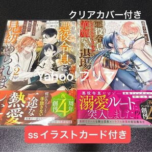 7月新刊 悪役令息レイナルド・リモナの華麗なる退場2/役目を終えた悪役令息は、第二の人生で呪われた冷徹侯爵に見初められました2