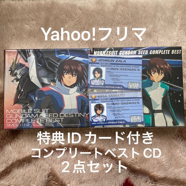 TVアニメ機動戦士ガンダムSEED シリーズ サウンドトラックCD コンプリートベスト destiny 特典付き アルバム