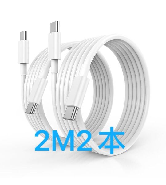 C to C 2m 2本 ケーブル 100W PD対応 急速充電 USB3.1 高速データ転送