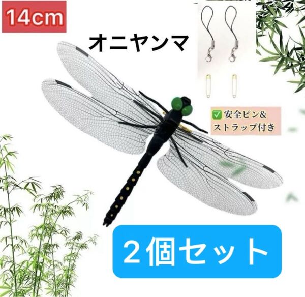 2個セット オニヤンマ 虫除け 害虫駆除グッズ キャンプ BBQ 釣り とんぼ アウトドア トンボ おにやんま ブローチ