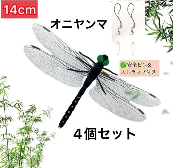 4個セット オニヤンマ 虫除け 害虫駆除グッズ キャンプ BBQ 釣り とんぼ アウトドア トンボ おにやんま ブローチ