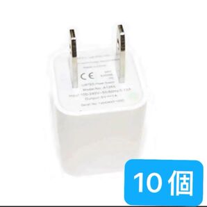 10個 在庫処分 ACアダプター★USB電源アダプター★iPhone アンドロイドスマホ/充電器プラグ/シングルポート