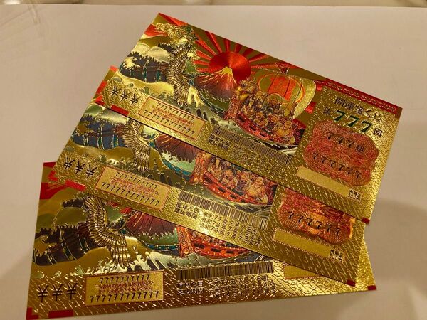 金運・財運アゲアゲ★黄金の開運宝くじ★商売繁盛★開運財布★験担ぎ★御守り入れ★福沢諭吉★パチンコパチンコ★競馬 3枚セット