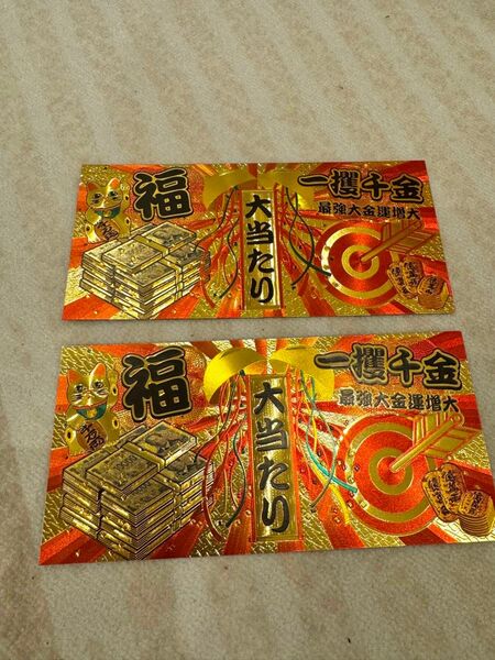 金運・財運アゲアゲ★黄金の開運宝くじ★商売繁盛★開運財布★験担ぎ★御守り入れ★福沢諭吉★パチンコパチンコ★競馬 2枚セット