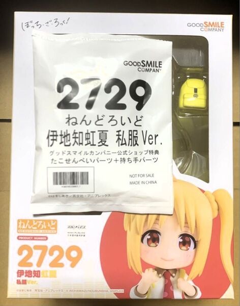 ねんどろいど アニメ「ぼっち・ざ・ろっく!」 伊地知虹夏 私服Ver グッスマ特典 たこせんべいパーツ+持ち手パーツ付き