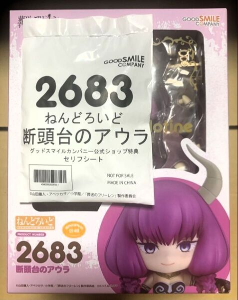 ねんどろいど 葬送のフリーレン 断頭台のアウラ グッドスマイルカンパニー公式ショップ特典 セリフシート付き