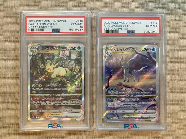 リーフィアvstar グレイシアvstar SAR PSA10 連番 vstarユニバース