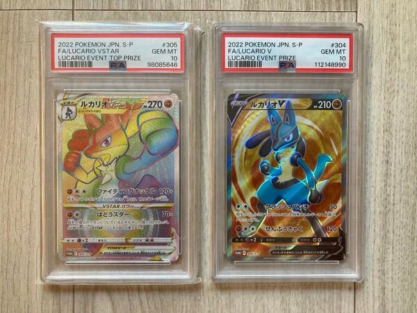 ルカリオVSTAR HR SR 争奪戦 PSA10 優勝プロモ 2枚セット