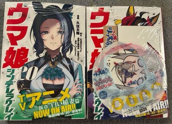 『ウマ娘 シンデレラグレイ』19巻20巻 喜久屋書店特典 イラストカード付き
