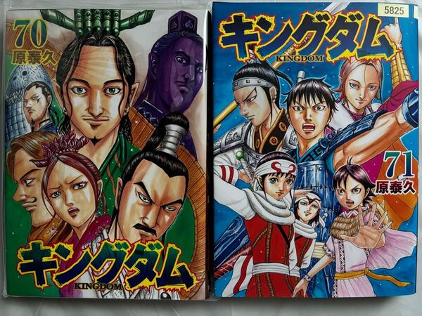 キングダム 70巻 71巻 セット レンタルアップ