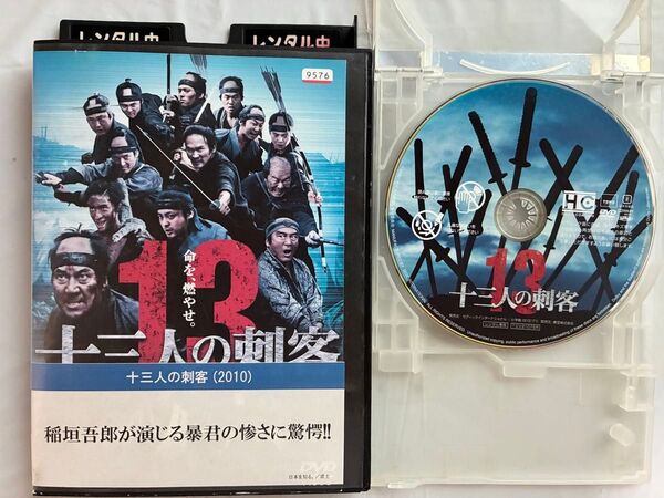 十三人の刺客 映画 DVD 時代劇 三池崇史 役所広司 山田孝之 伊勢谷友介 レンタルアップ