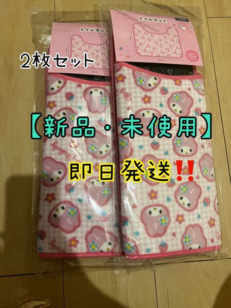 【即日発送!!】マイメロ サンリオ トイレマット カオハナ 可愛い 2枚セット