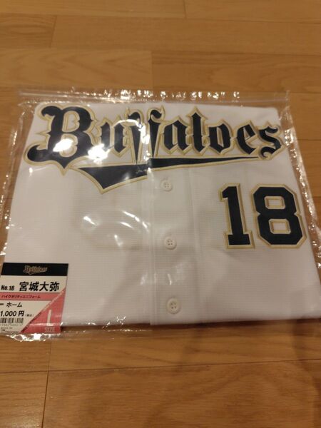 オリックスバファローズ 宮城大弥 ハイクオリティユニフォーム 2025 ホーム バファローズ オリックス