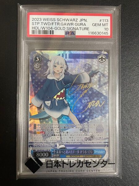 がうるぐら SP PSA10 サイン ヴァイスシュヴァルツ WS ホロライブ