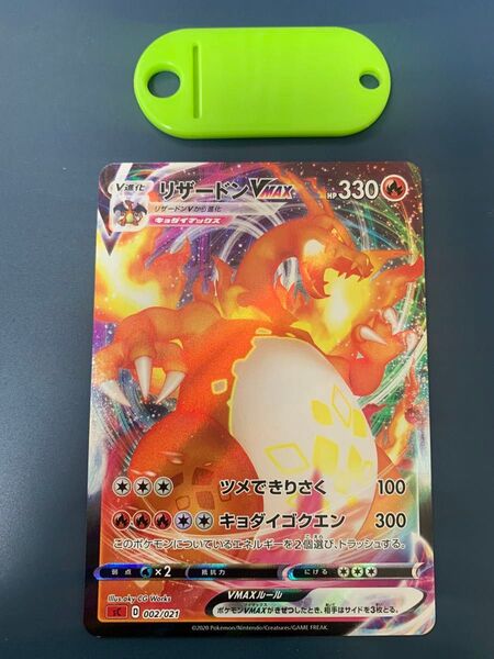 ポケモンカード リザードンVMAX プロモ