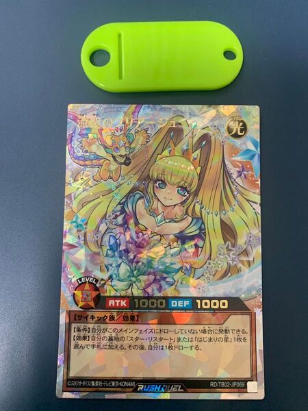 遊戯王ラッシュデュエル 流星のプリアージュ オーバーラッシュレア 絵違い