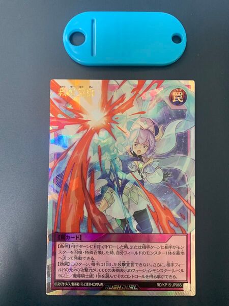 遊戯王ラッシュデュエル 救惺望御 オーバーラッシュレア