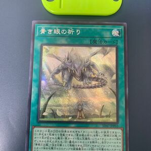 遊戯王 青き眼の祈り シークレット