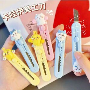 chi-kawachan カッター(2個セット)