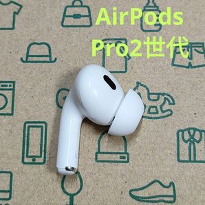 Apple AirPods Pro 2世代 片耳 L 片方 左耳 732