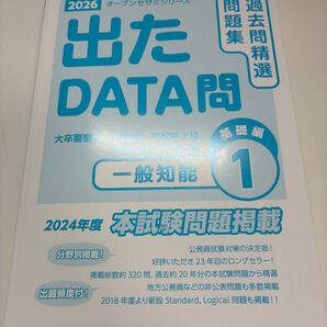 【公務員試験】過去問集一般知能 基礎編(2026最新版)