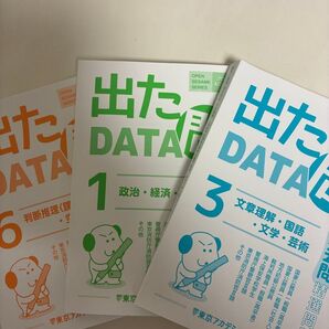 【高卒公務員】出たDATA問 3冊セット(未使用最新版)