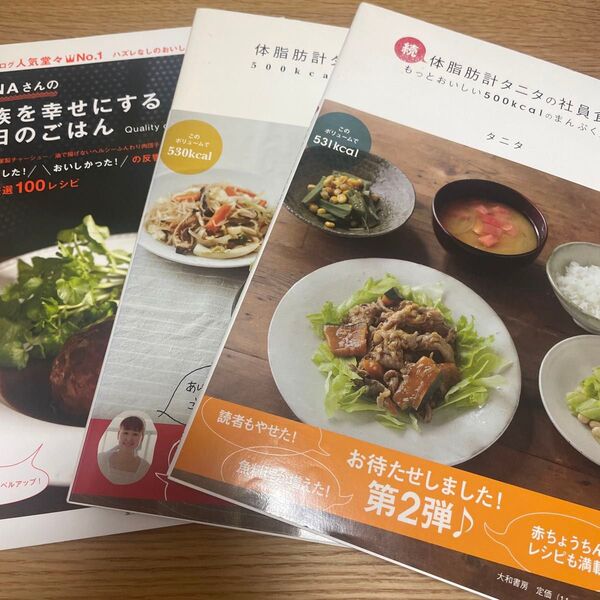 体脂肪計タニタの社員食堂 : 500kcalのまんぷく定食 3冊