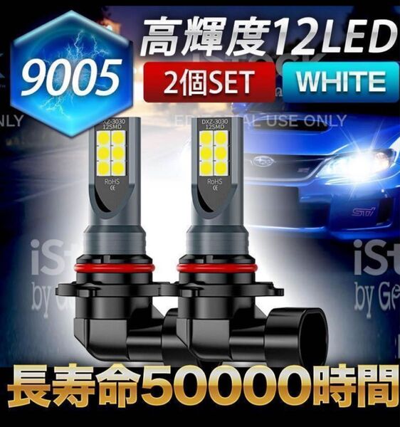 9005 HB3 LEDバルブ 2個 12V 6000K 白色光 LEDライト フォグ ハイビーム 簡単 交換 夜間 悪天候