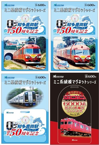 【4種類】名鉄 知多奥田駅開業50周年 6000系固定4両編成引退 ミニ系統板マグネット 系統板