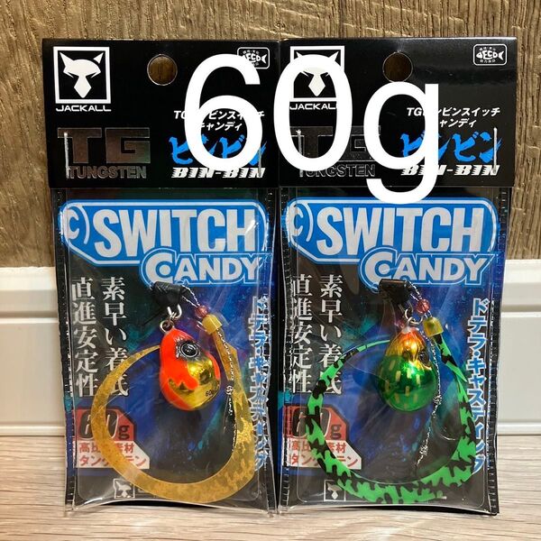 ビンビンスイッチ キャンディ 60g オレンジゴールド グリーンゴールド 人気カラーセット