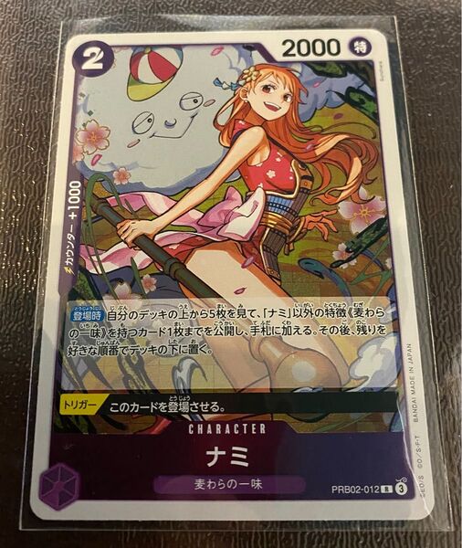 ワンピースカードゲーム THE BEST vol.2 ナミ PRB02-012