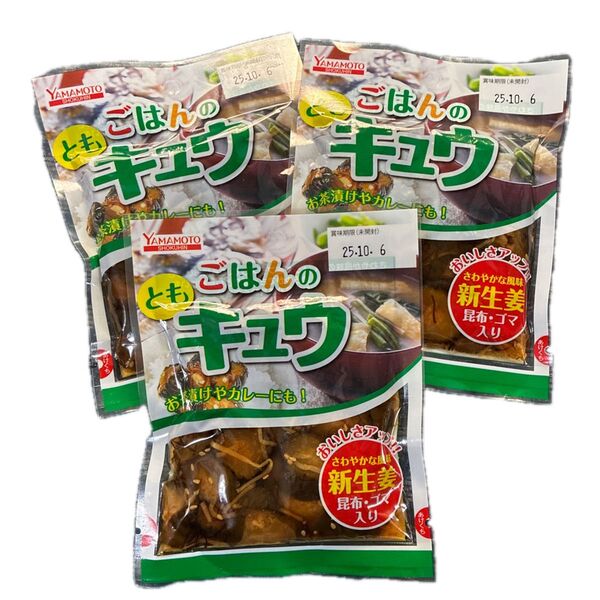ごはんのともキュウ 110g×3個入り 新生姜、ごま、昆布入り 漬物 ごはんのお供に お弁当やおにぎりにも