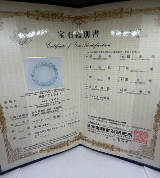 ■本物 鑑別書付き ラリマー 006■