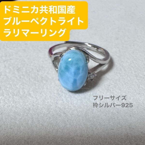 【新品未使用】送料無料ドミニカ共和国産ブルーペクトライト天然ラリマー使用ジルコニア付silver925リング